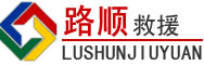 庐阳区道路救援
