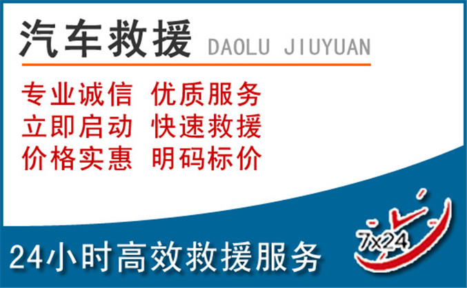 庐阳区汽车救援 庐阳区汽车救援