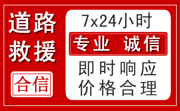 庐阳区新能源汽车救援 庐阳区新能源汽车救援
